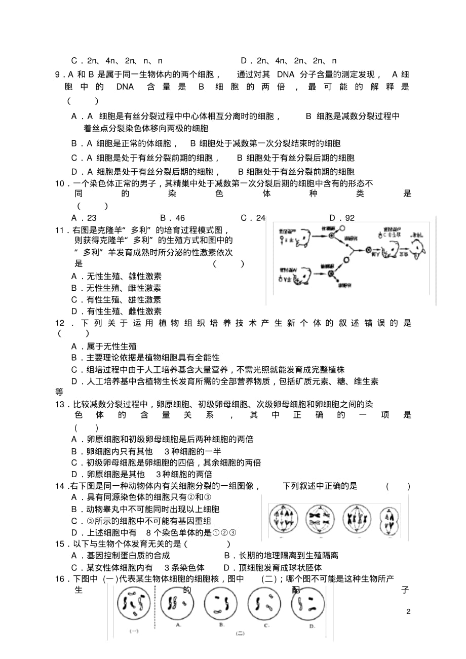 高中学生学科素质训练高二生物上学期同步测试(1)_第2页