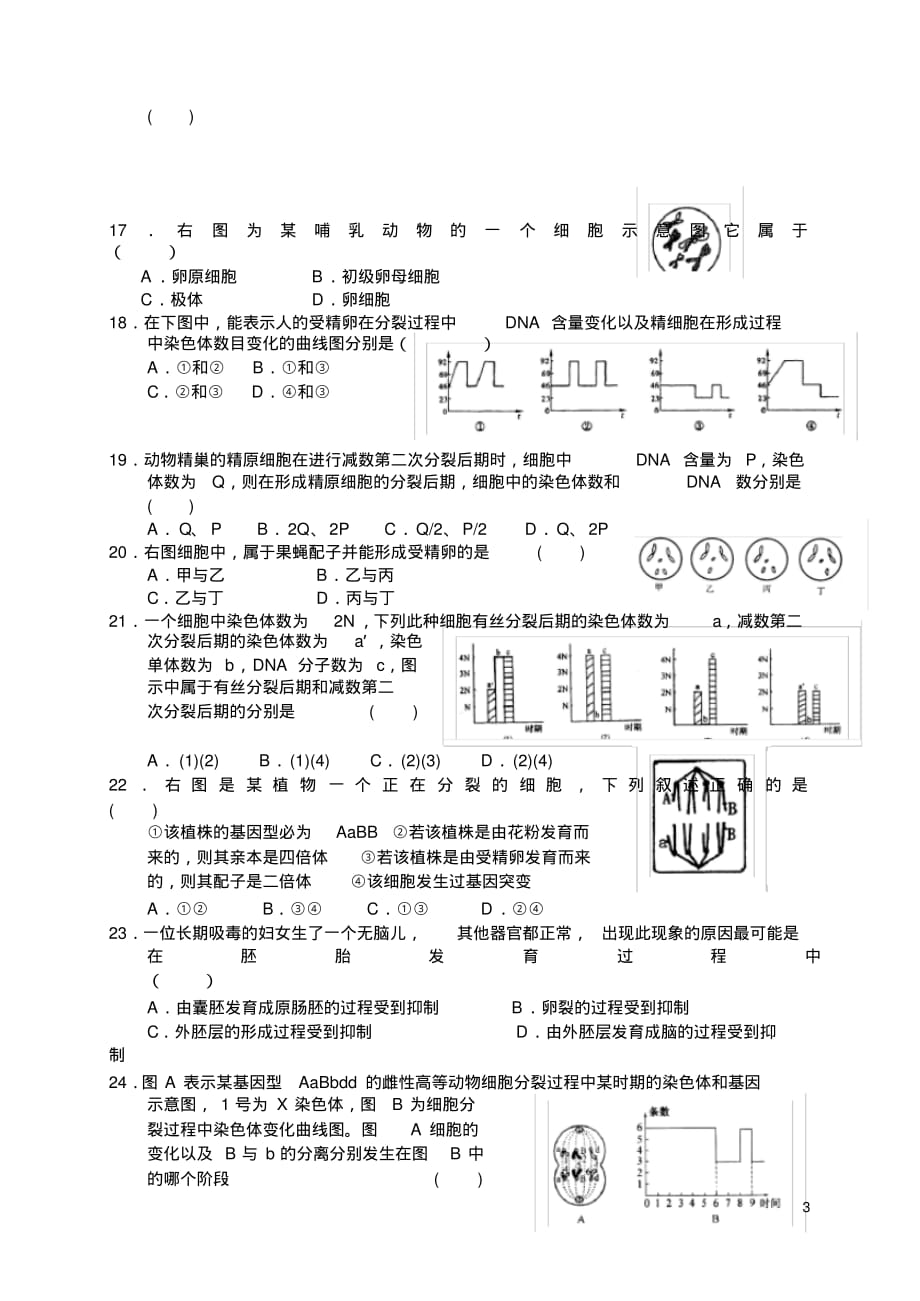 高中学生学科素质训练高二生物上学期同步测试(1)_第3页