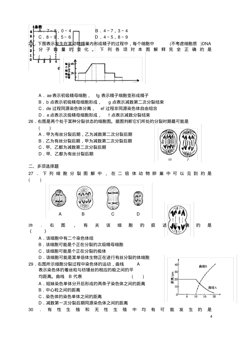 高中学生学科素质训练高二生物上学期同步测试(1)_第4页