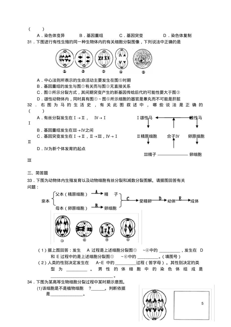 高中学生学科素质训练高二生物上学期同步测试(1)_第5页