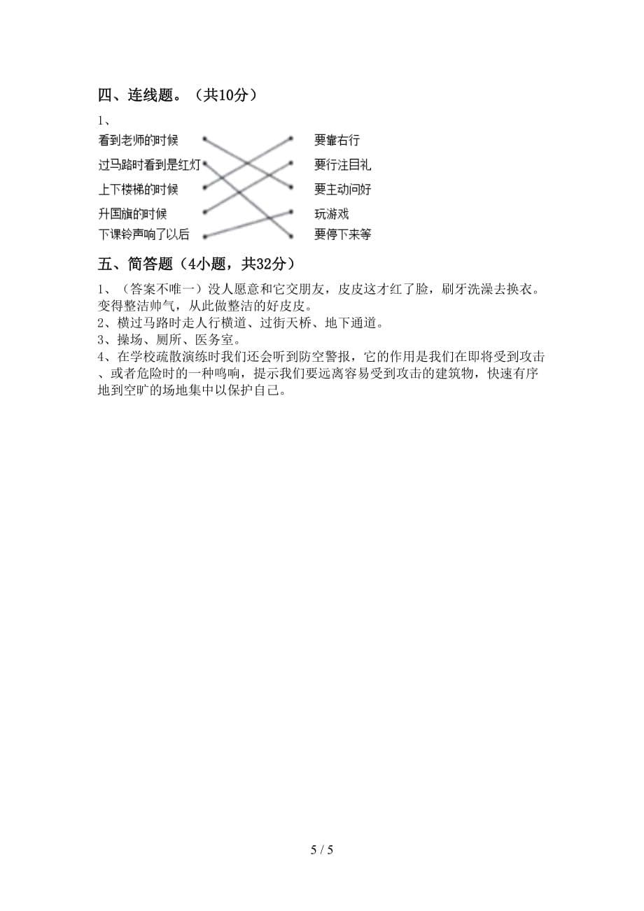 最新人教版一年级下册《道德与法治》期中试卷带答案_第5页