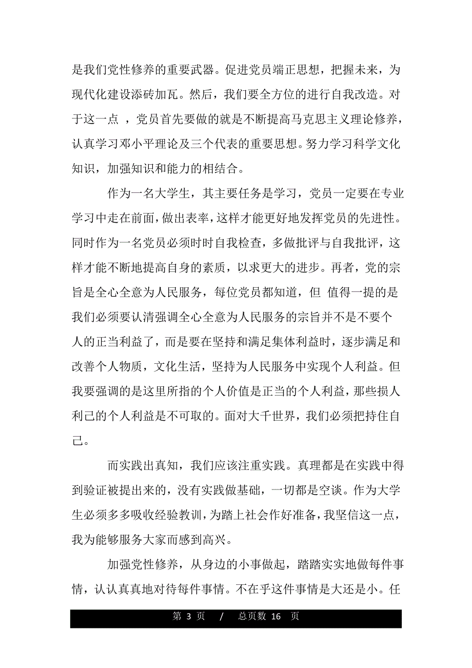 党校讨论心得体会3篇（精品word文档）_第3页