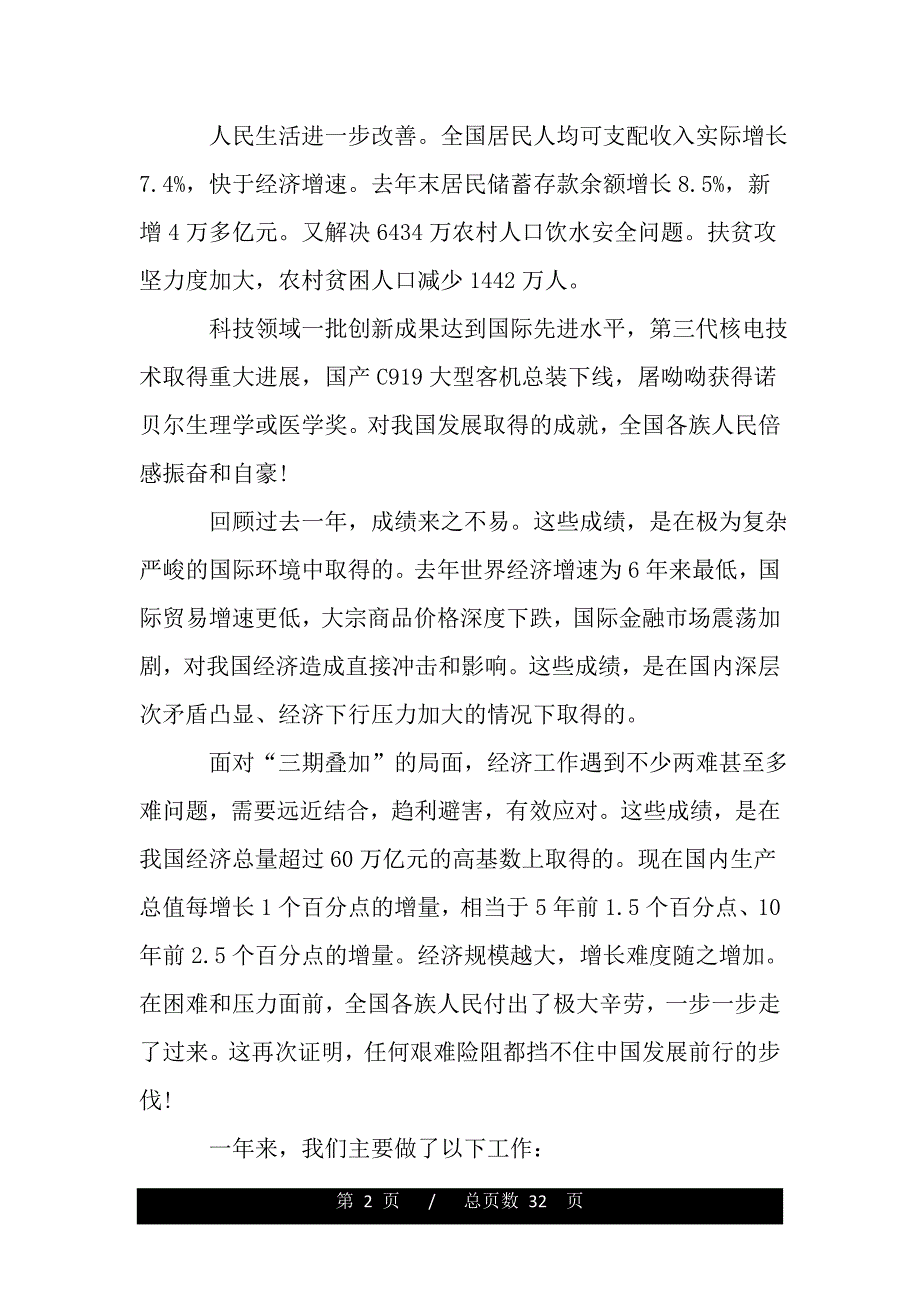 2020年政府工作总结报告范文（精品word范文推荐）_第2页