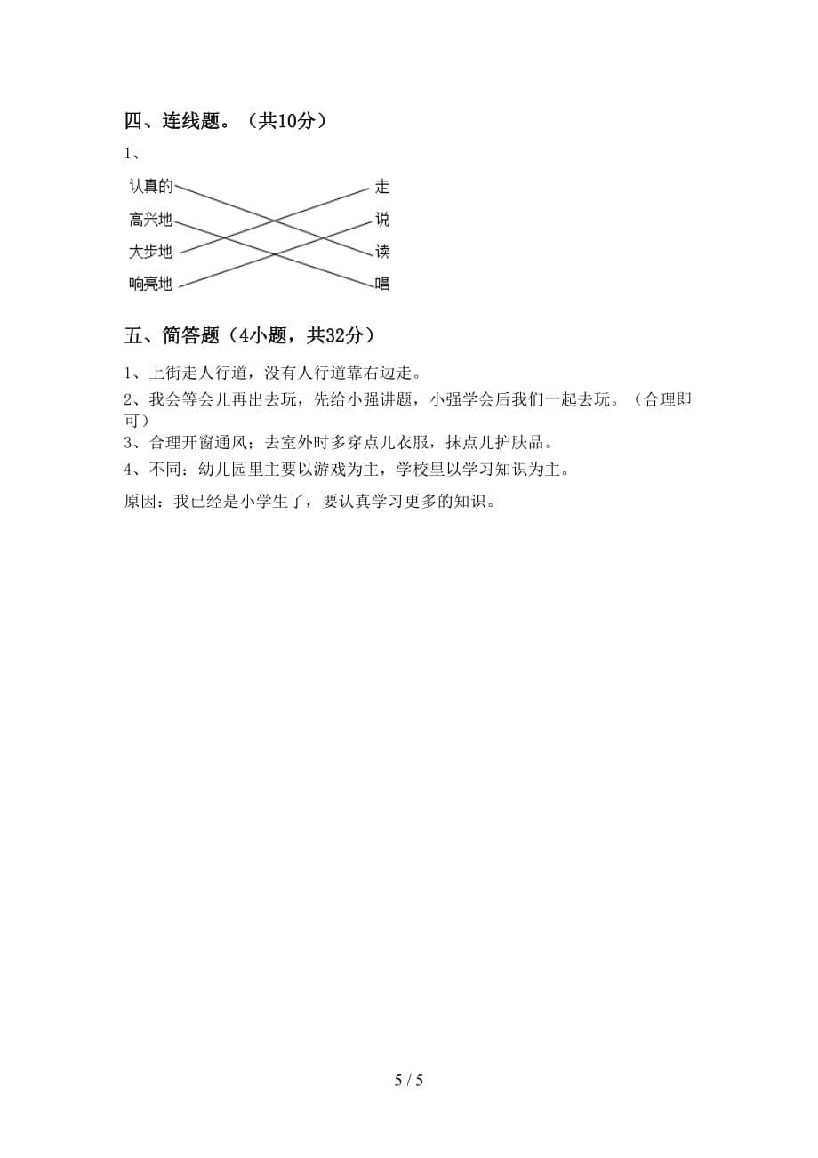 一年级道德与法治下册期中测试卷（加答案）_第5页