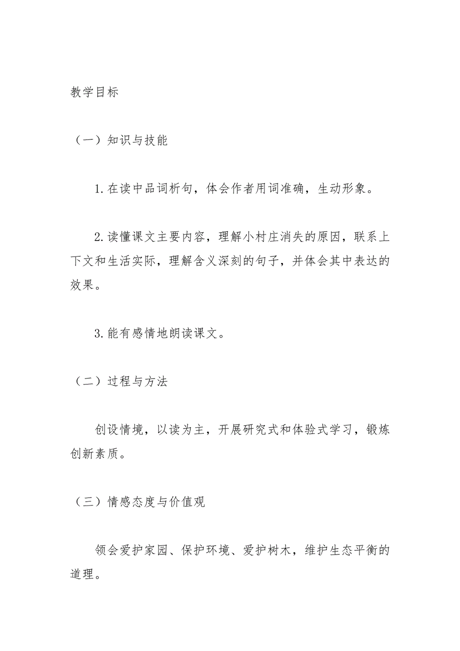 一个绣庄的故事(人教版三年级教案设计)_第2页