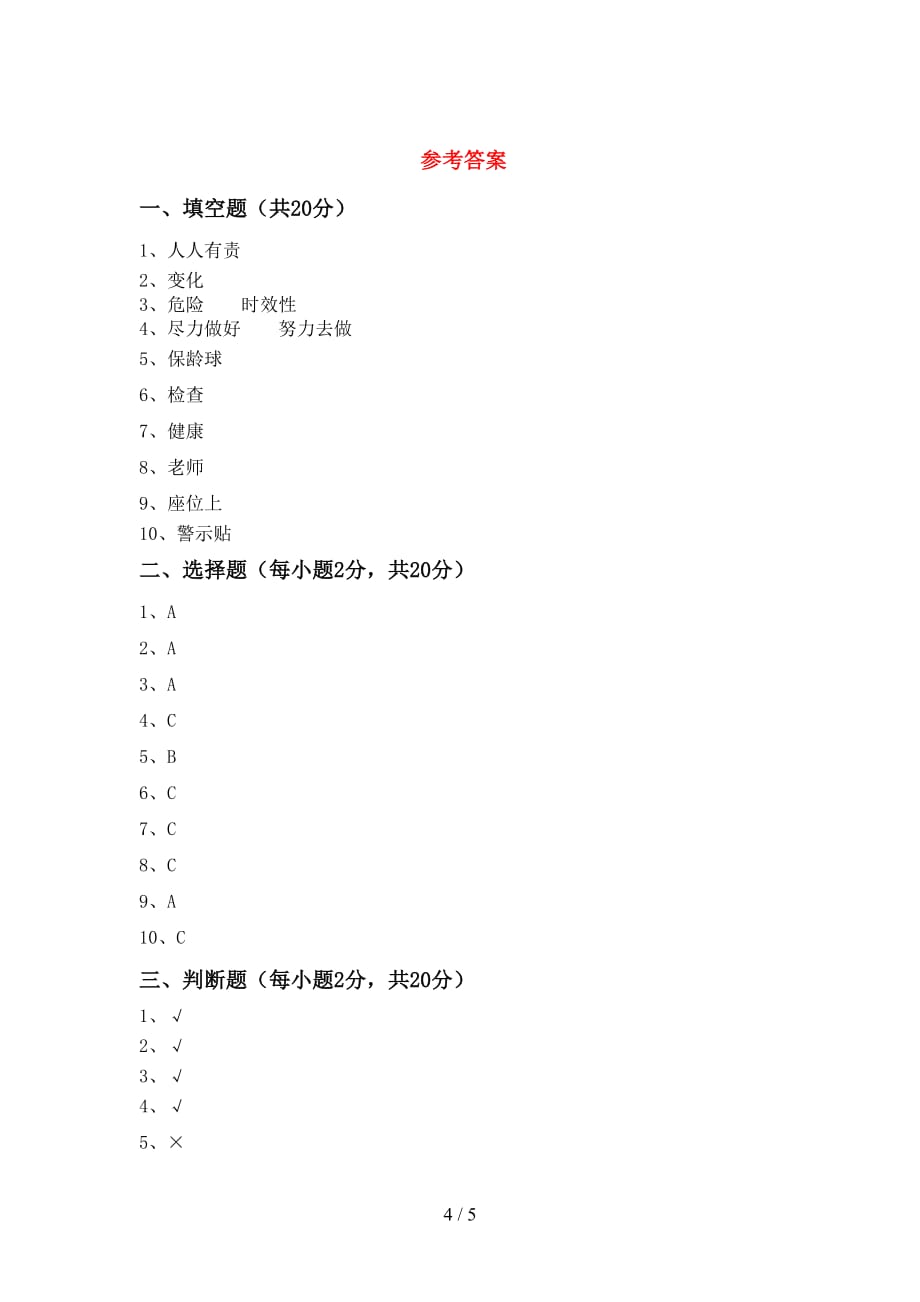 小学二年级道德与法治下册期中考试（参考答案)_第4页