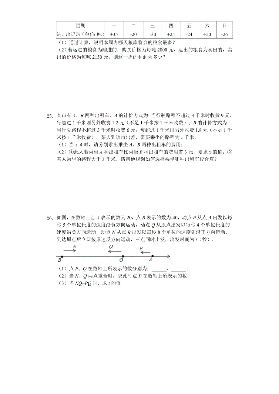 2020年辽宁省大连市甘井子区七年级(上)期中数学试卷(总11页)_第4页