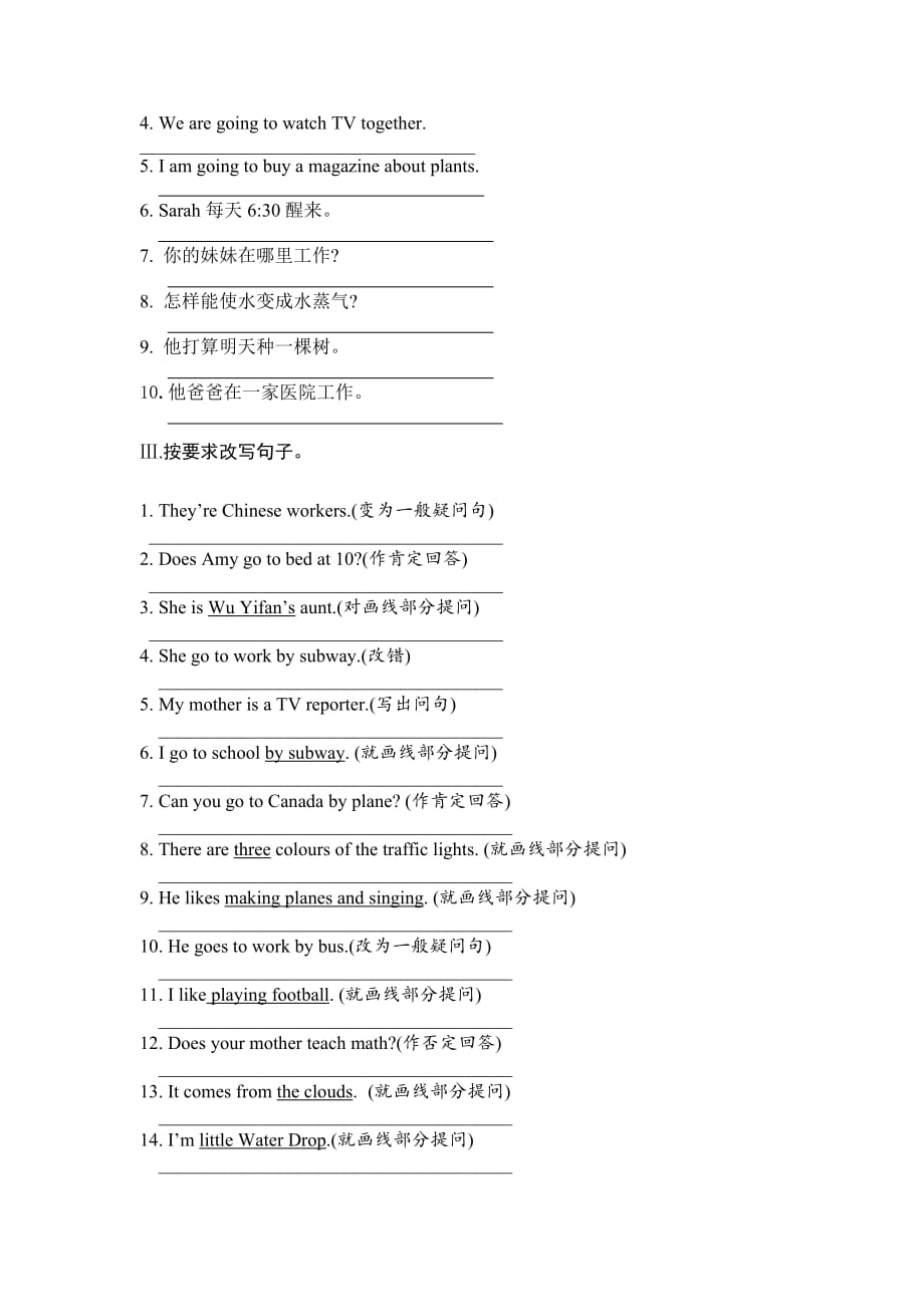 人教PEP六年级英语上册《期末句型转换题》附答案(总4页)_第2页