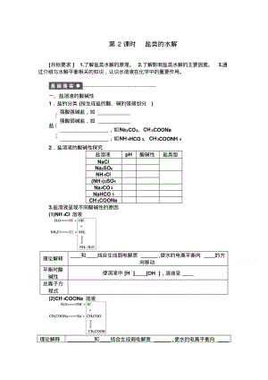 高中化学同步讲练：3.2.2盐类水解的实质与规律1(鲁科版选修4)