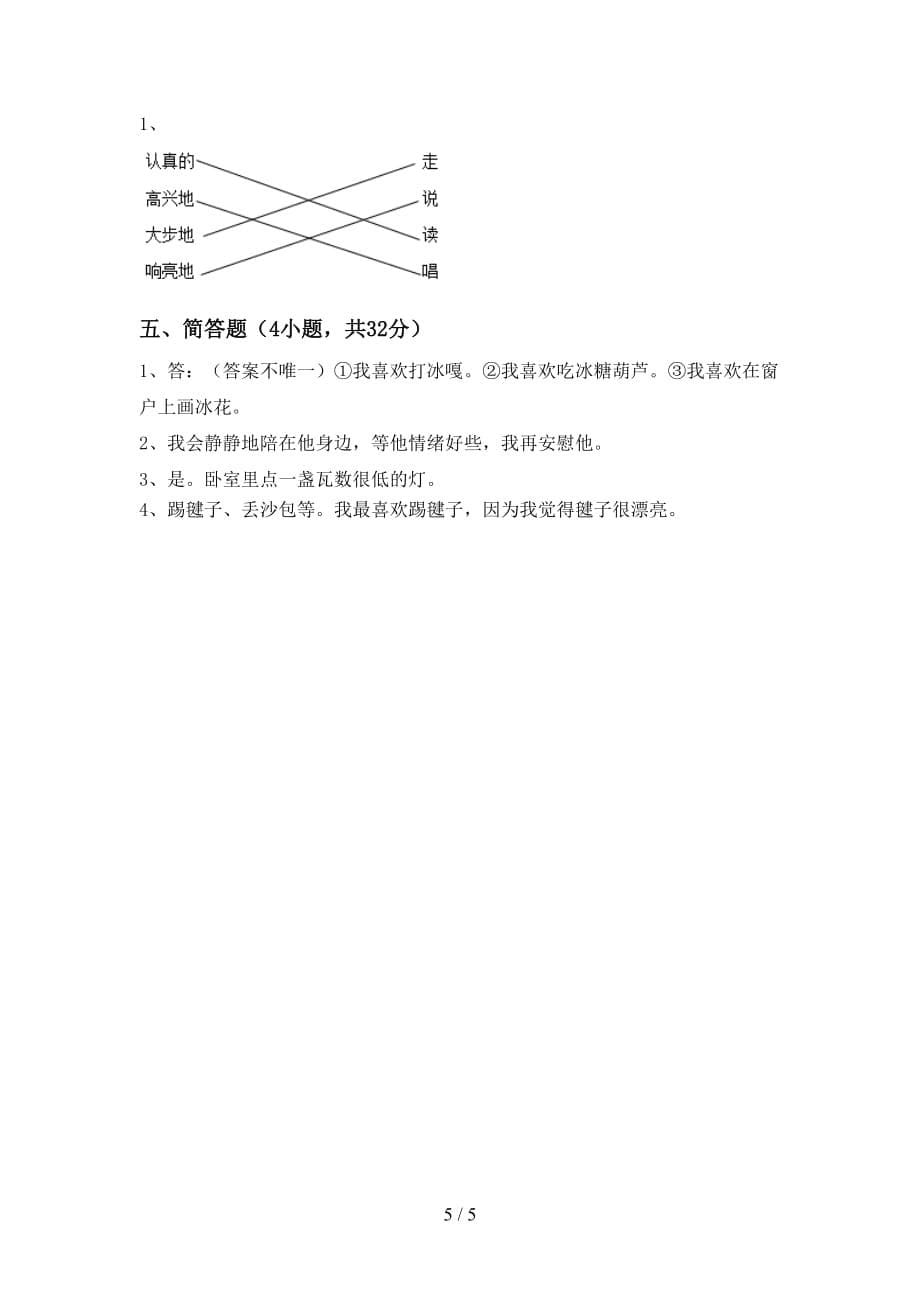 最新小学一年级道德与法治下册期中考试卷及答案（1）_第5页