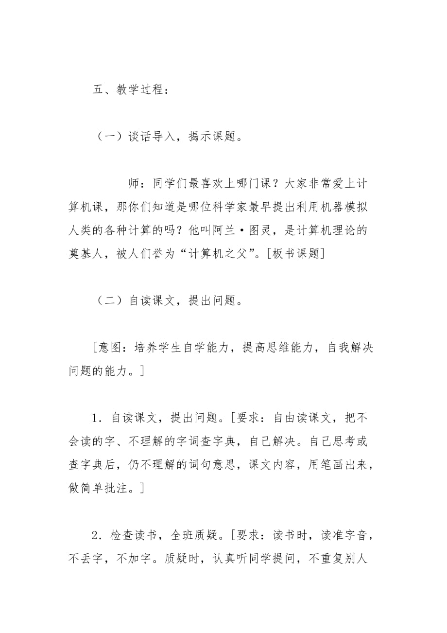 语文：《计算机之父的童年故事》教学设计 (三年级下册)_1_第2页