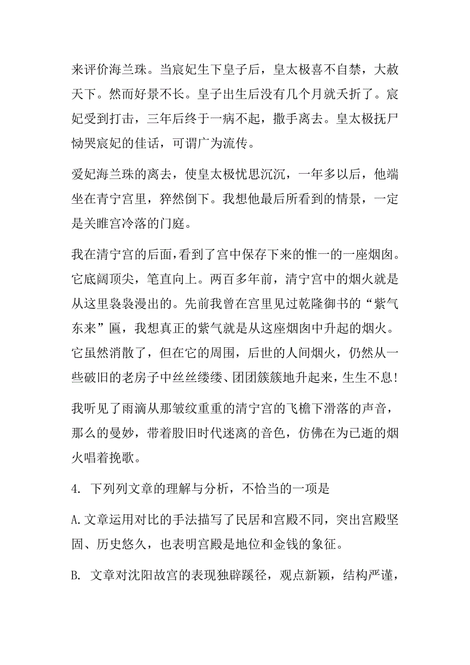 2021年中考语文现代文阅读训练-烟选文6_第4页