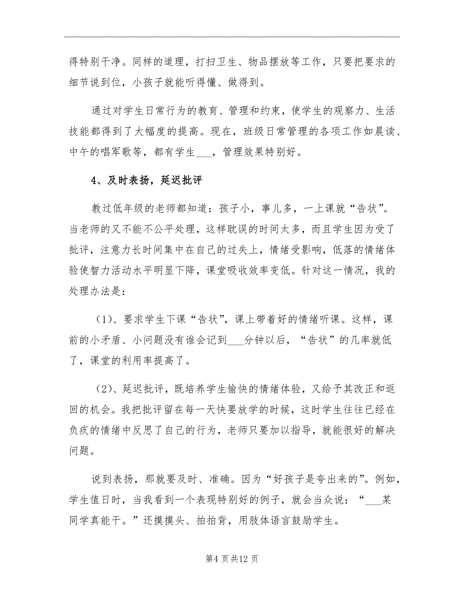 2022年小学二年级班主任下学期工作总结_第4页