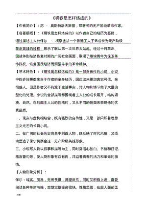 钢铁是怎样炼成的知识点习题总结