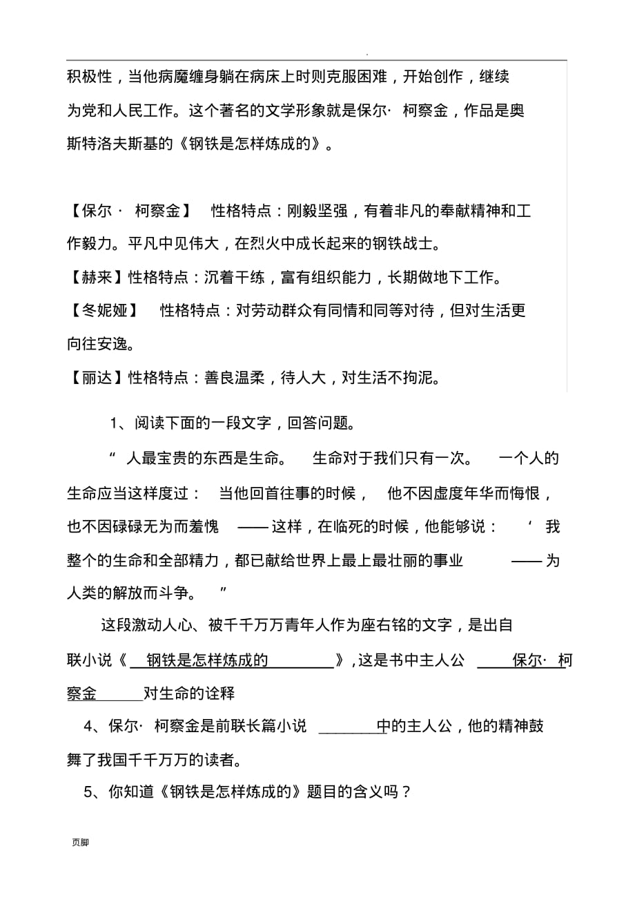 钢铁是怎样炼成的知识点习题总结_第4页