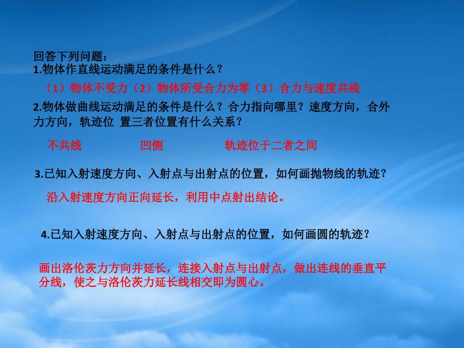 河南省洛阳市中成外国语学校高中物理 带点粒子在电场中的运动 轨迹问题课件 新人教选修3（通用）_第2页