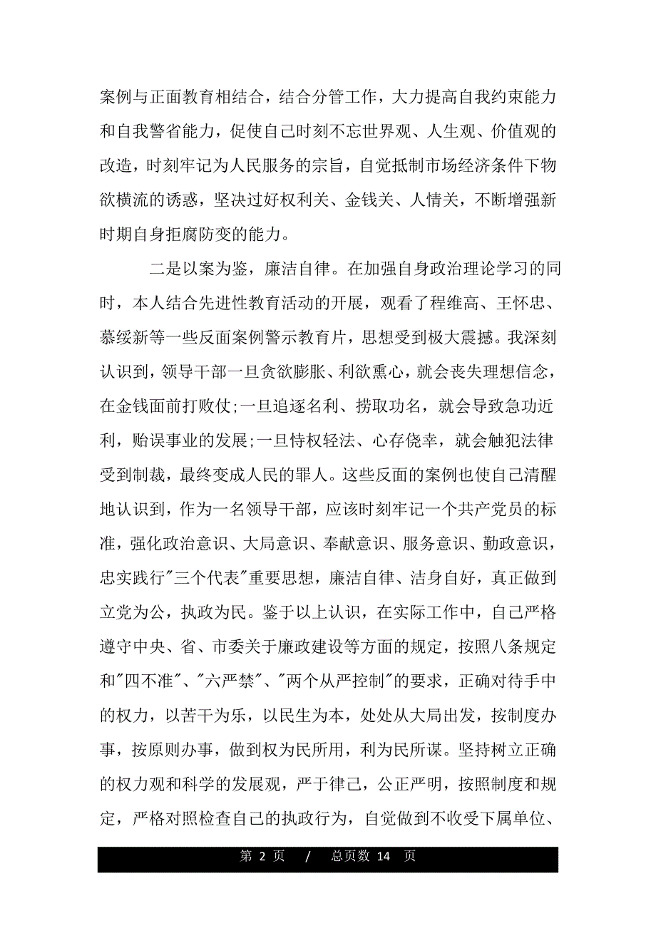 反腐倡廉勤奋做事廉洁做人心得体会（精品word文档）_第2页