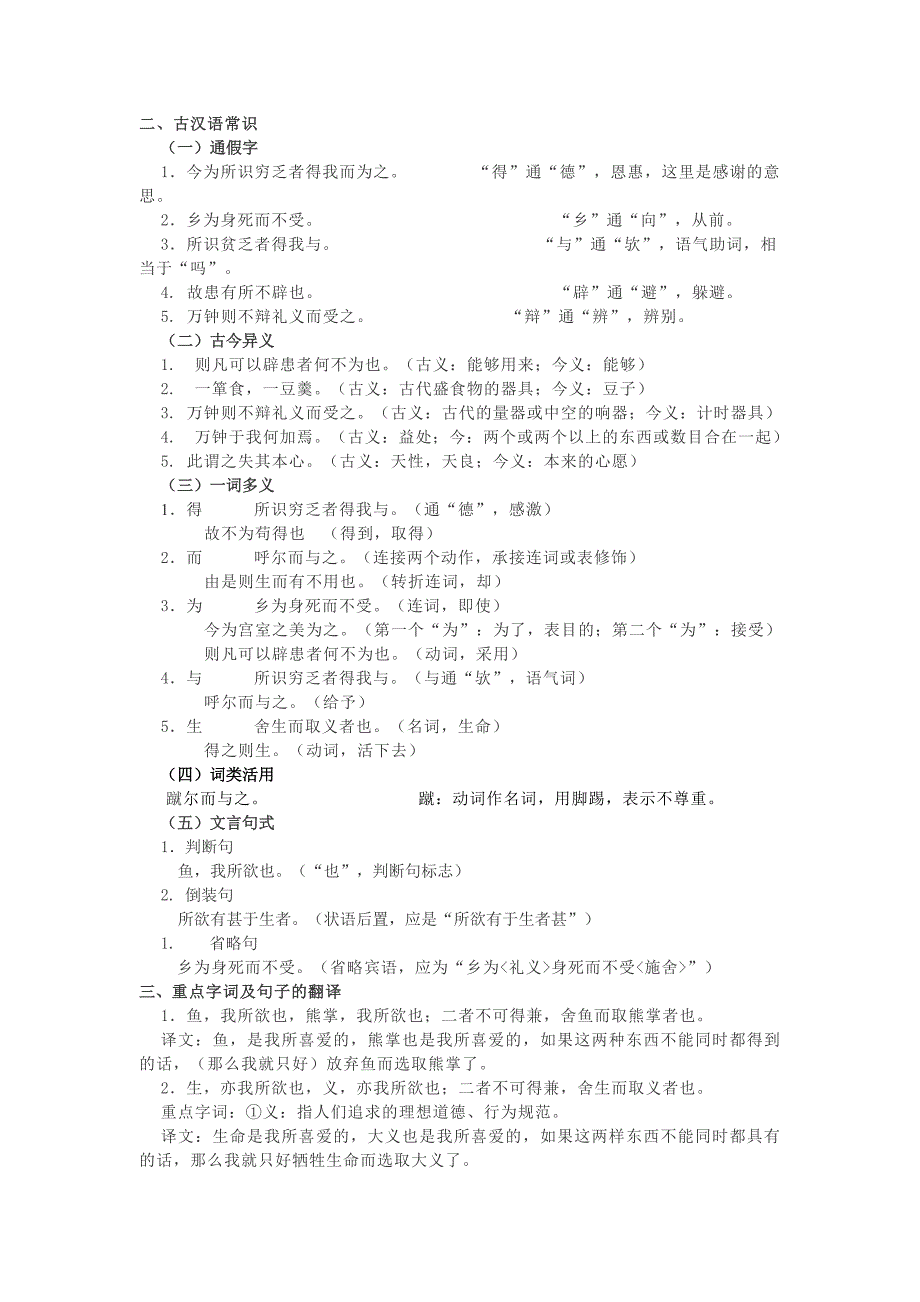 中考文言文《鱼我所欲也》原文译文、比较阅读汇编_第2页