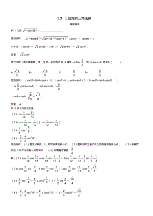 高中数学第三章三角恒等变换3.3二倍角的三角函数例题与探究(含解析)北师大版必修4