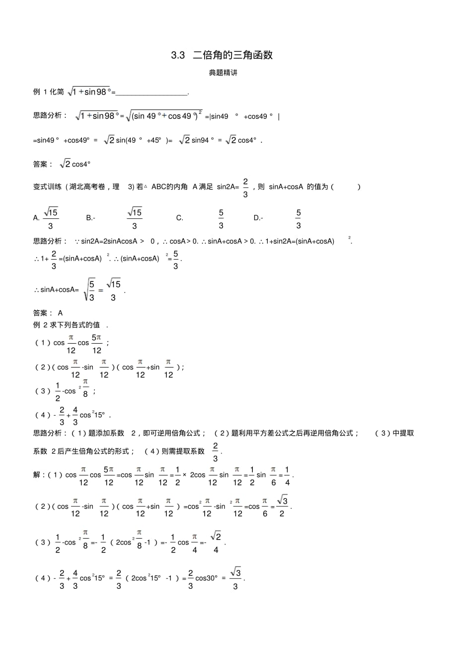 高中数学第三章三角恒等变换3.3二倍角的三角函数例题与探究(含解析)北师大版必修4_第1页