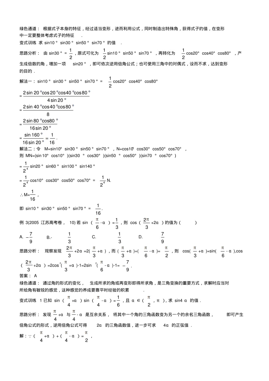 高中数学第三章三角恒等变换3.3二倍角的三角函数例题与探究(含解析)北师大版必修4_第2页