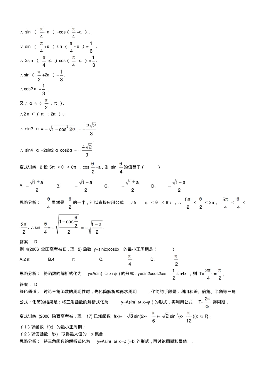 高中数学第三章三角恒等变换3.3二倍角的三角函数例题与探究(含解析)北师大版必修4_第3页