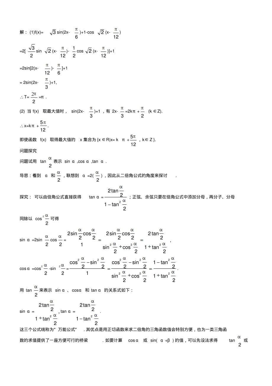 高中数学第三章三角恒等变换3.3二倍角的三角函数例题与探究(含解析)北师大版必修4_第4页