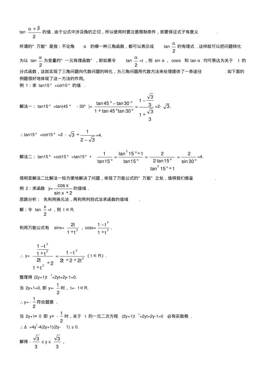 高中数学第三章三角恒等变换3.3二倍角的三角函数例题与探究(含解析)北师大版必修4_第5页