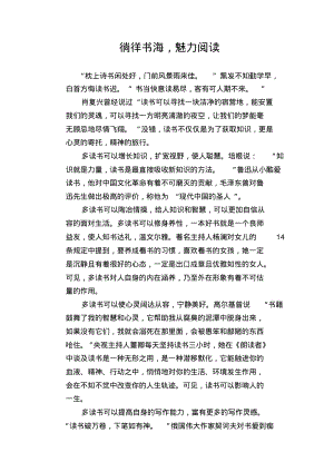 高中生叙事作文：徜徉书海,魅力阅读