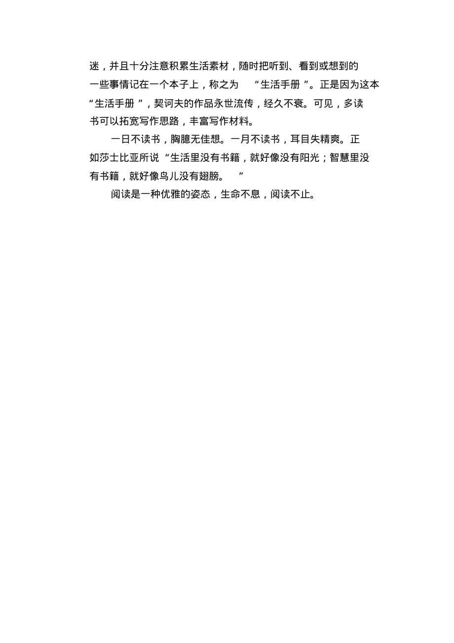 高中生叙事作文：徜徉书海,魅力阅读_第2页