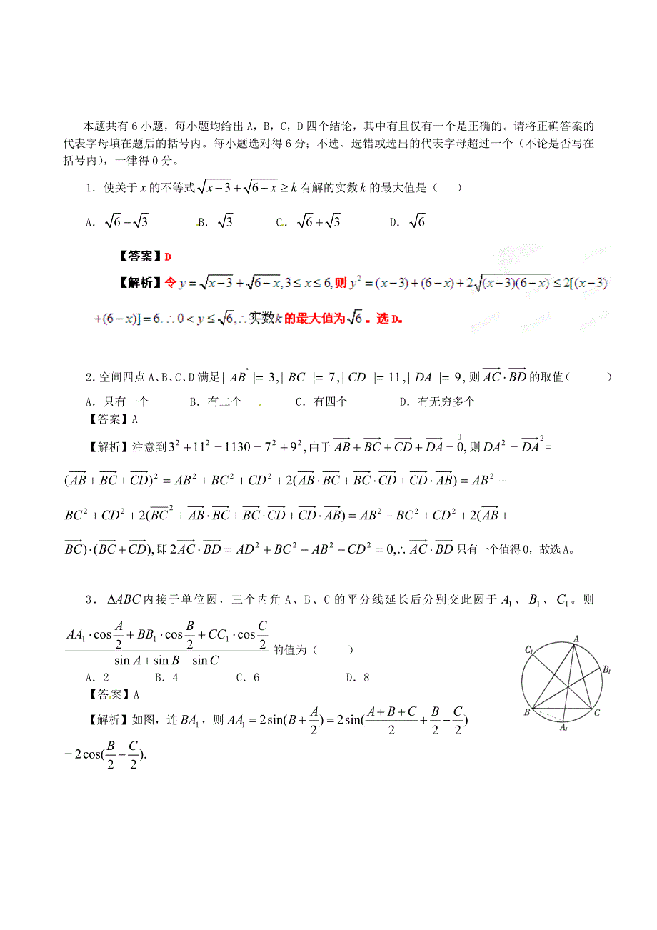 2020年全国高中数学联赛试题及详细解析(总20页)_第4页