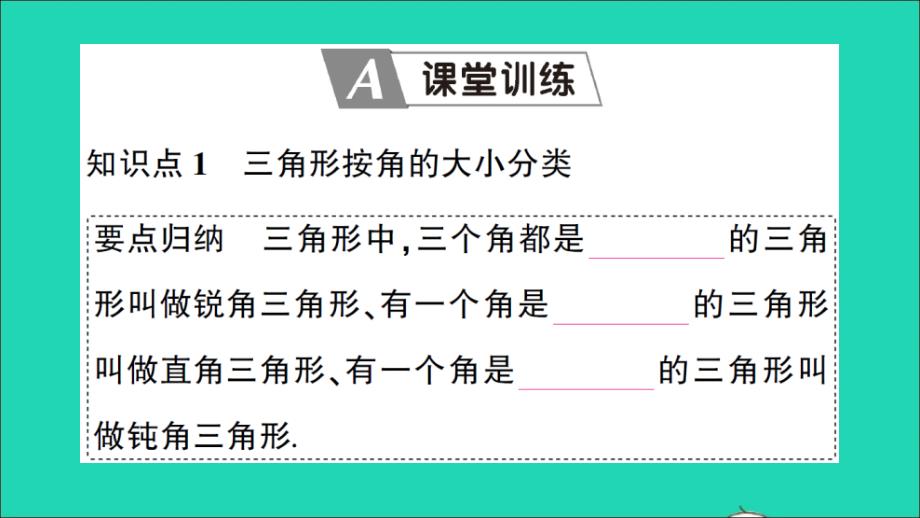 【最新】八年级数学上册 第13章 三角形中的边角关系、命题与证明13.1 三角形中的边角关系第2课时 三角形中角的关系作业_第2页