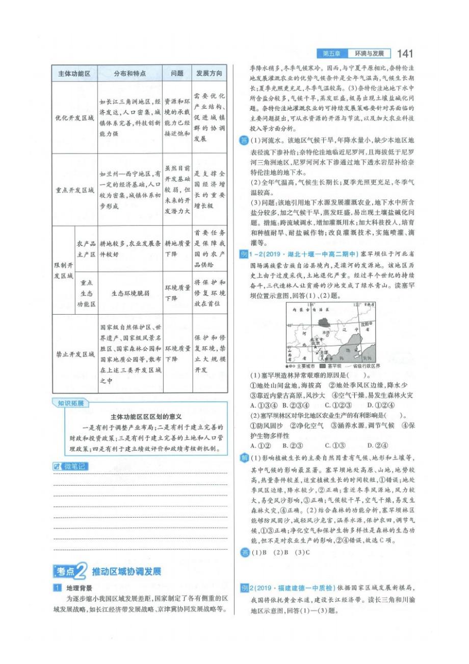 高中地理必修二：第五章：第三节：中国国家发展战略举例(附答案)_第2页