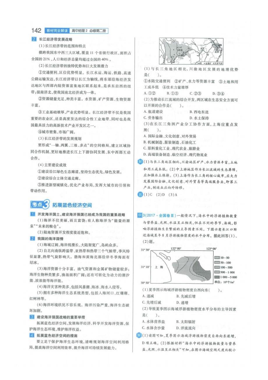 高中地理必修二：第五章：第三节：中国国家发展战略举例(附答案)_第3页