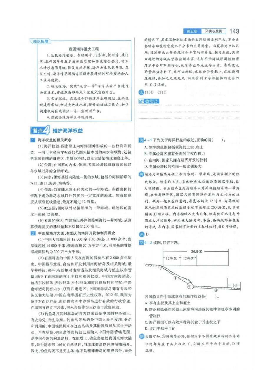 高中地理必修二：第五章：第三节：中国国家发展战略举例(附答案)_第4页