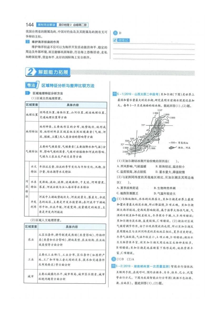 高中地理必修二：第五章：第三节：中国国家发展战略举例(附答案)_第5页