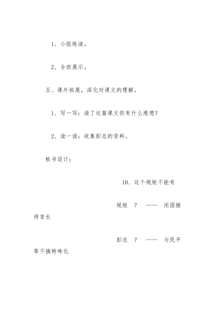 这个规矩不能有教学设计 (三年级下册)_第4页