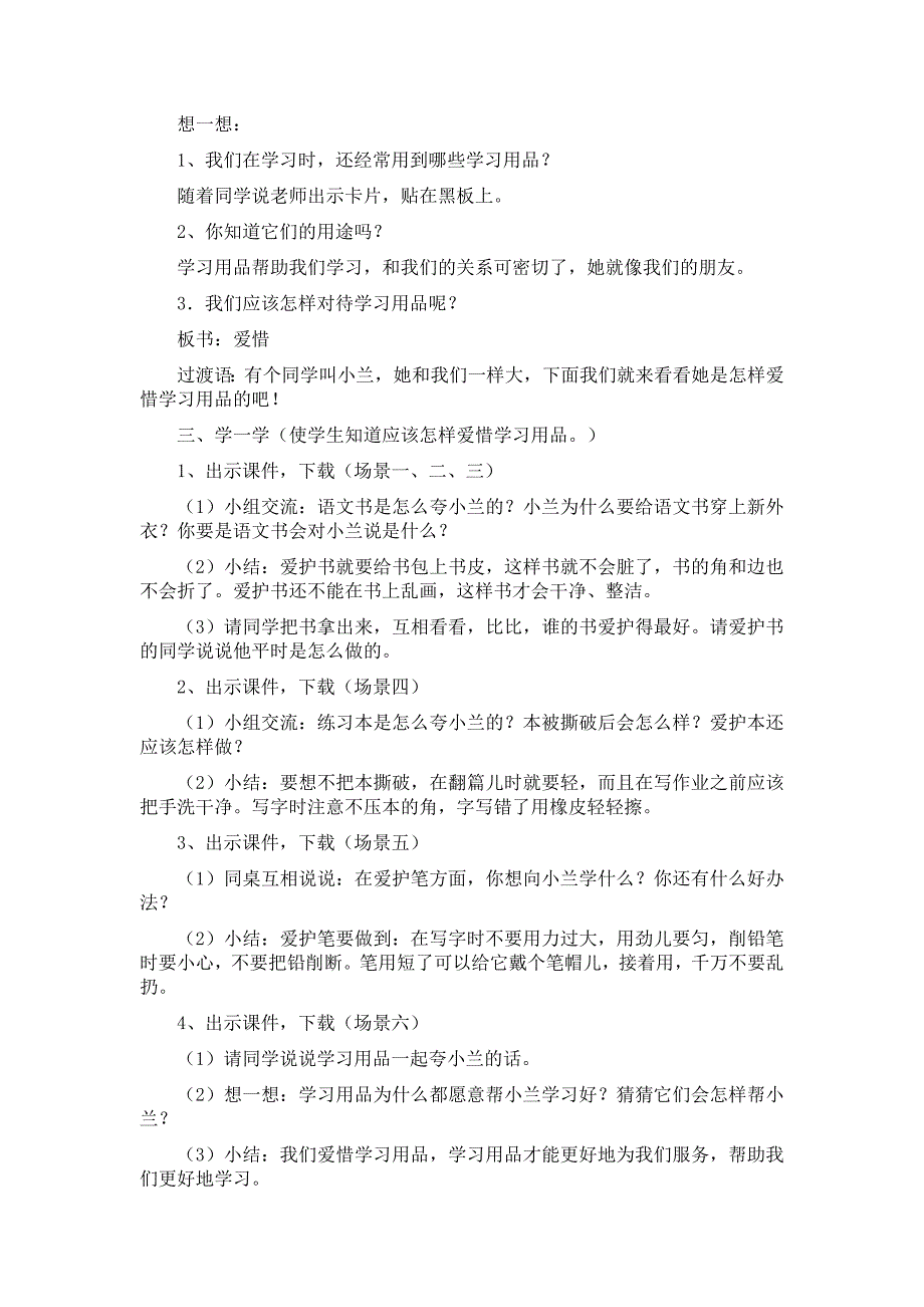 三年级劳动上册教案(福建)(总20页)_第4页