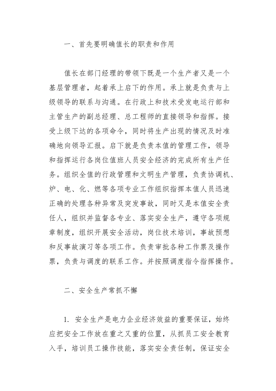 值长述职报告3篇(总12页)_第4页