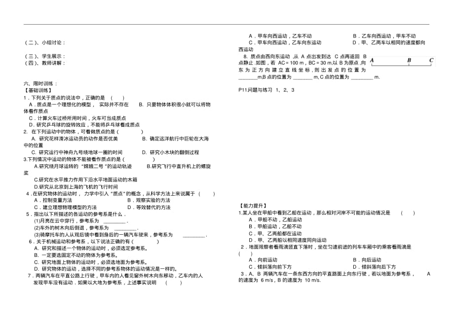 高中物理--质点参考系和坐标系教案_第2页