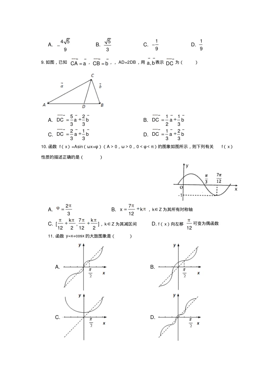 福建省永安第十二中学(永安三中高中部)2018届高三上学期期中考试数学(文)试题Word版含答案_第2页