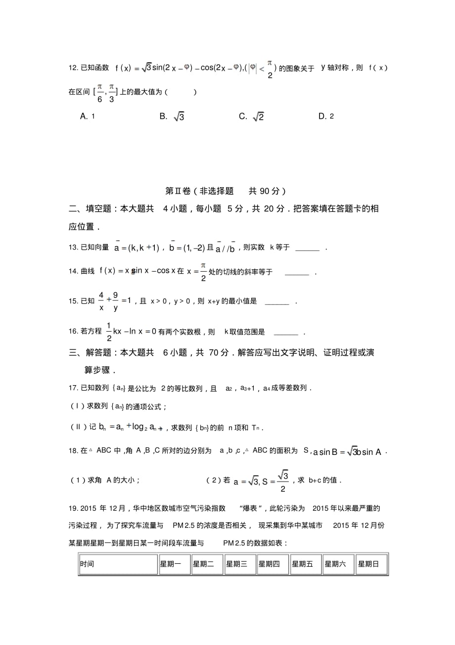 福建省永安第十二中学(永安三中高中部)2018届高三上学期期中考试数学(文)试题Word版含答案_第3页