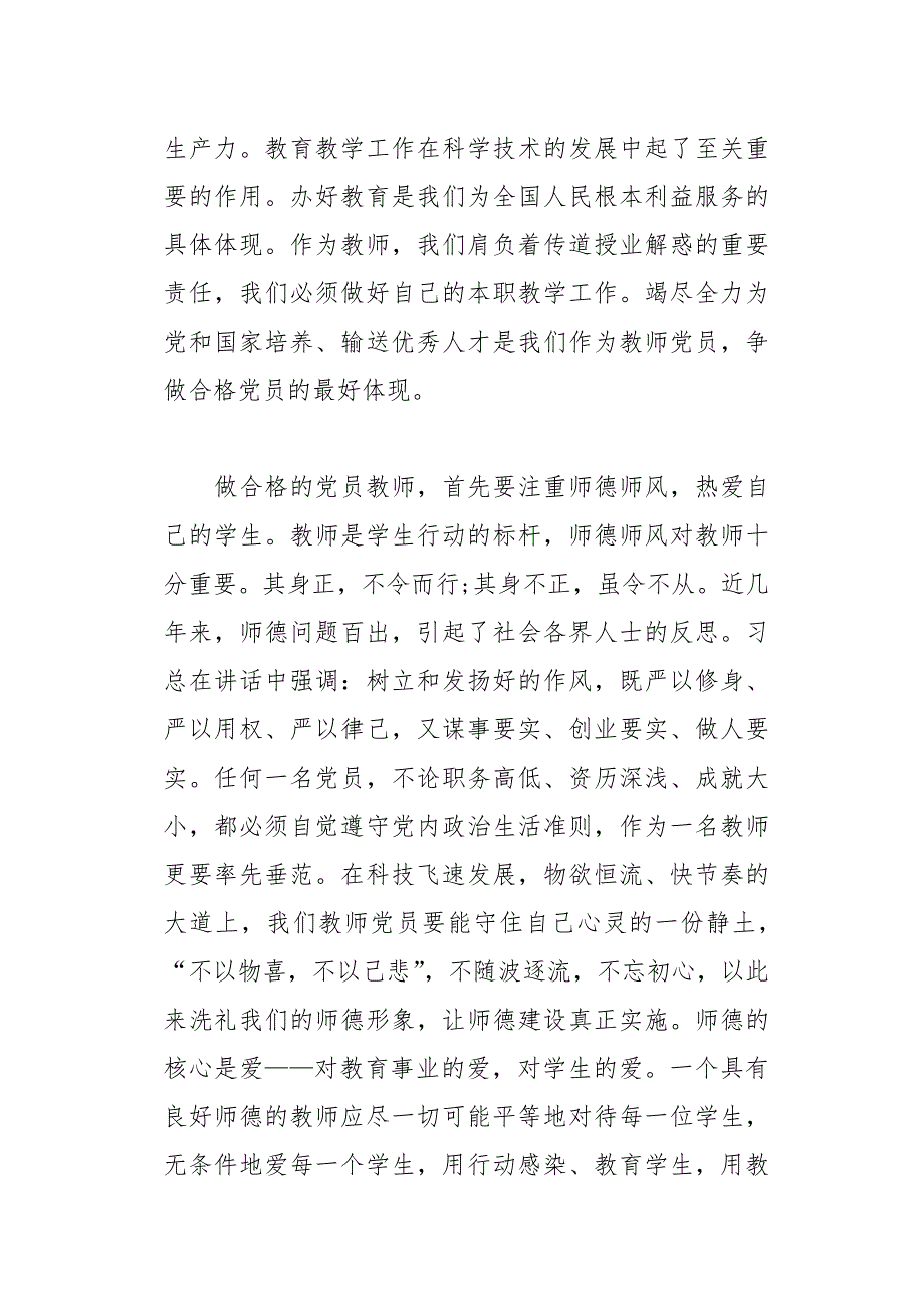 党性分析报告精选范例(总17页)_第4页