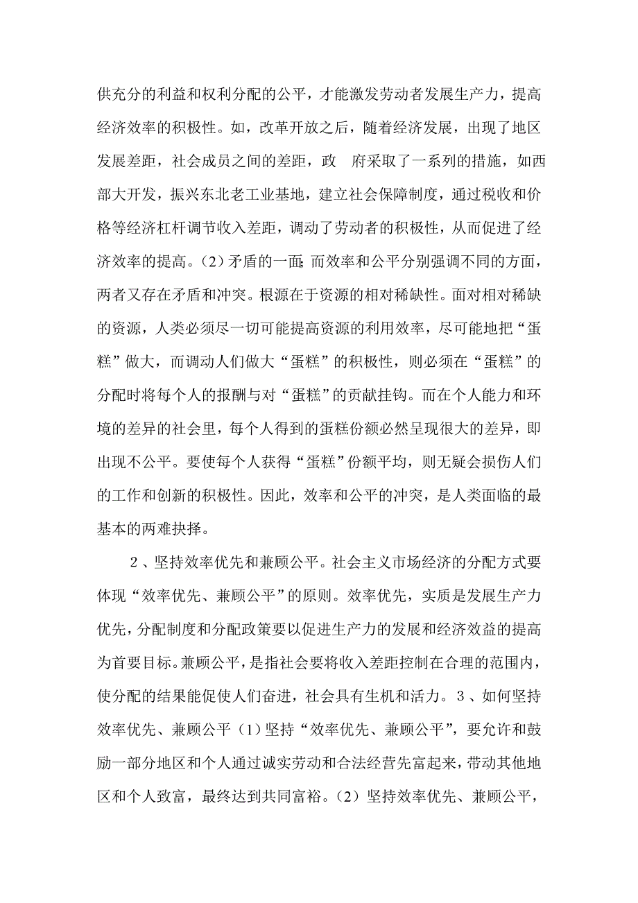 农村信用社联社招聘摸底测验历年真题汇总(最新)_第2页