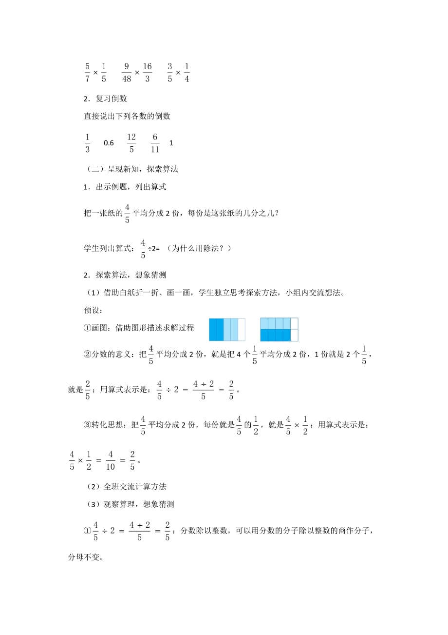 人教版六年级上册分数除法-教学设计(总4页)_第2页