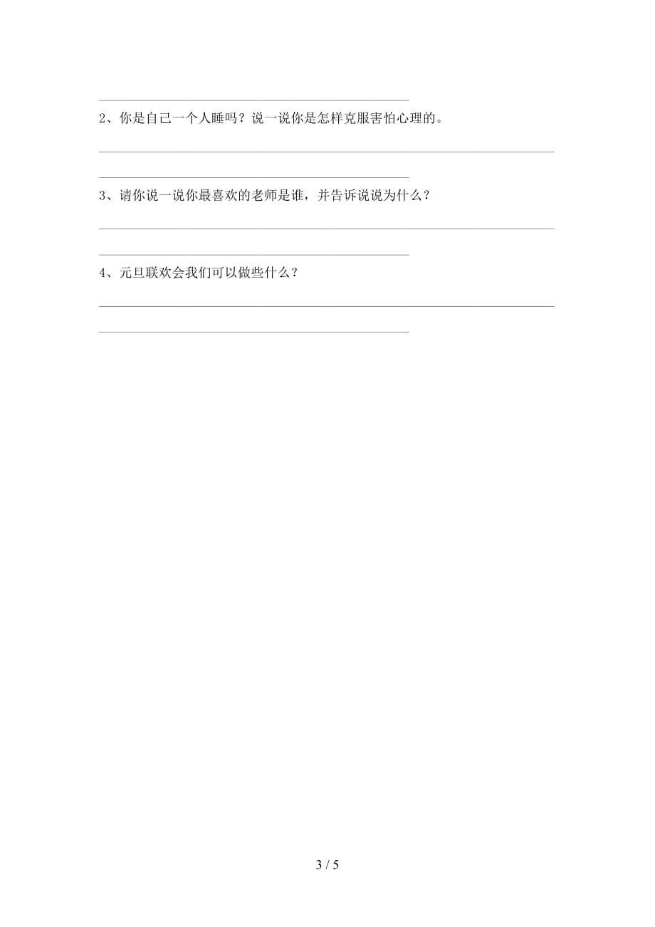 2021新人教版一年级下册《道德与法治》期中考试卷及答案【精编】_第3页