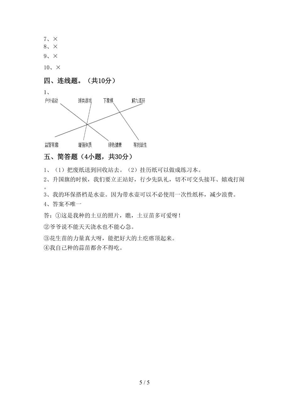 2021年部编版二年级下册《道德与法治》期中试卷及答案_第5页