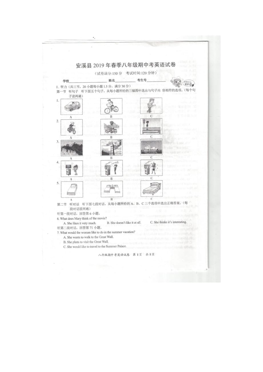 福建省安溪县2018-2019学年八年级下学期期中考英语试卷（图片版无答案）_第1页