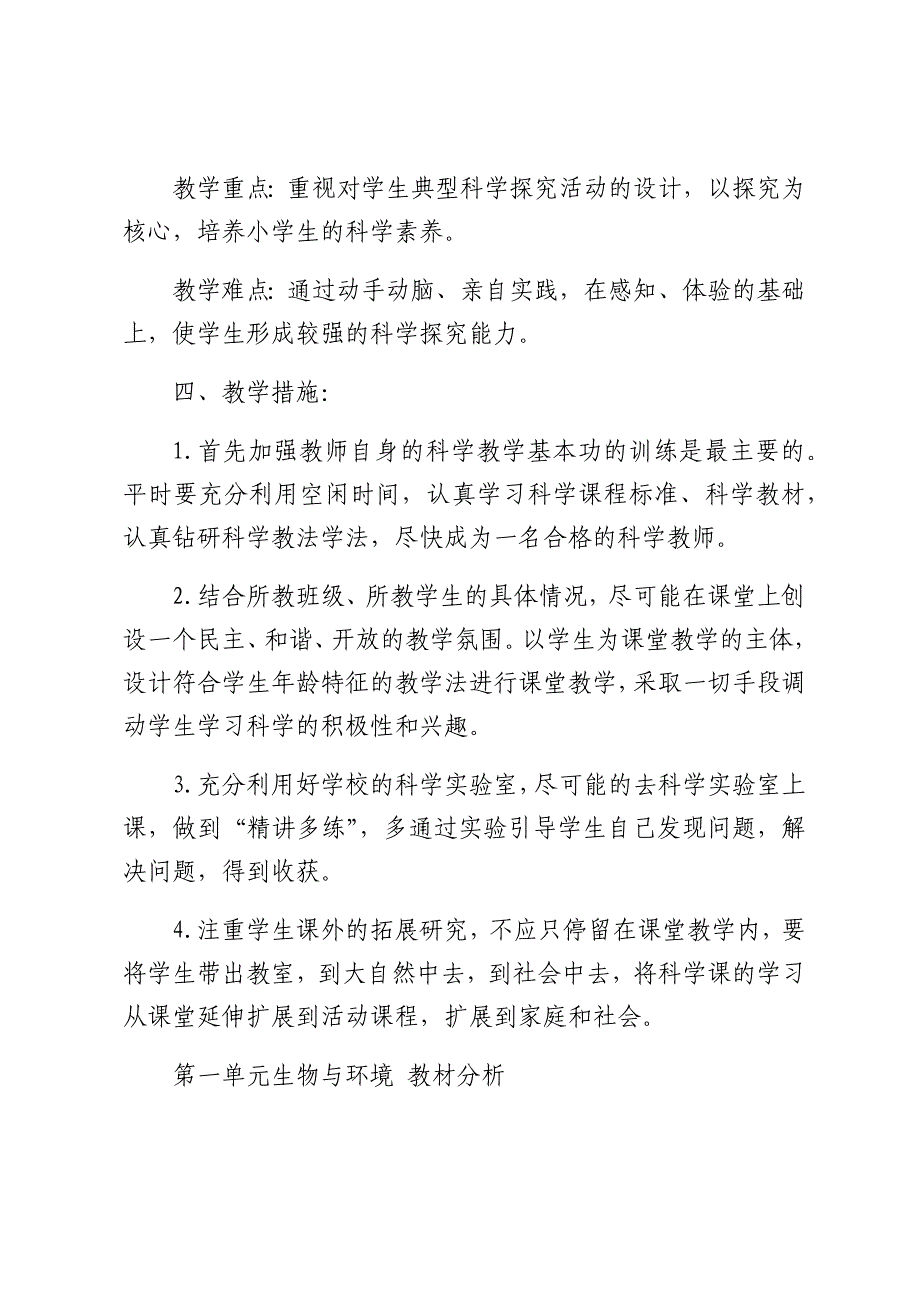 五年级科学上册教材分析和单元教学计划(总23页)_第3页