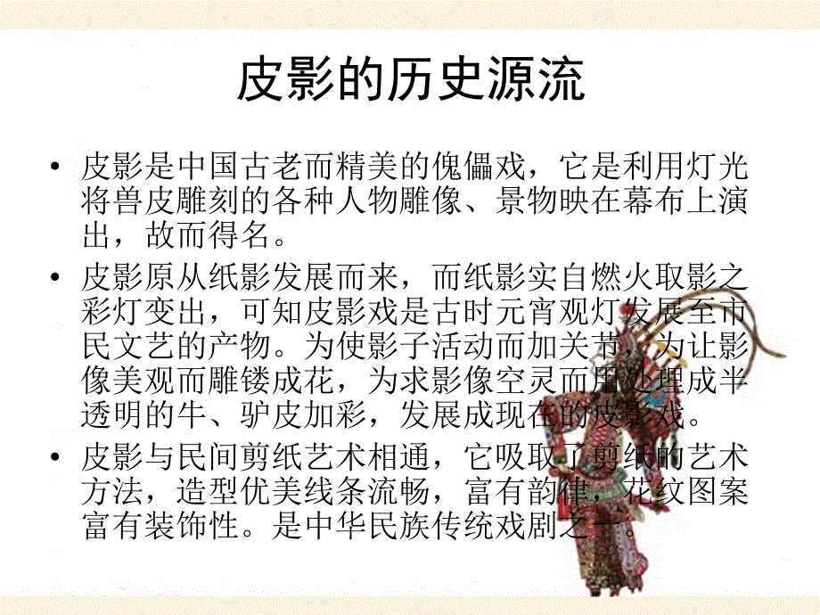 关于皮影戏课件PPT_第4页